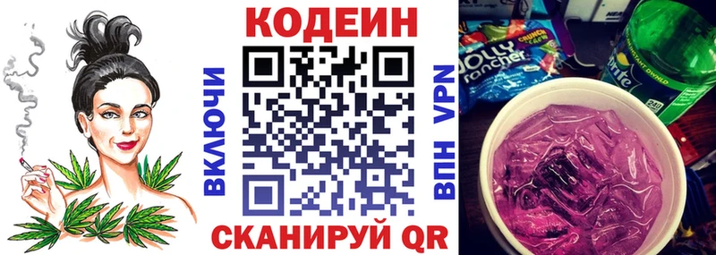 Кодеиновый сироп Lean Purple Drank закладки Давлеканово